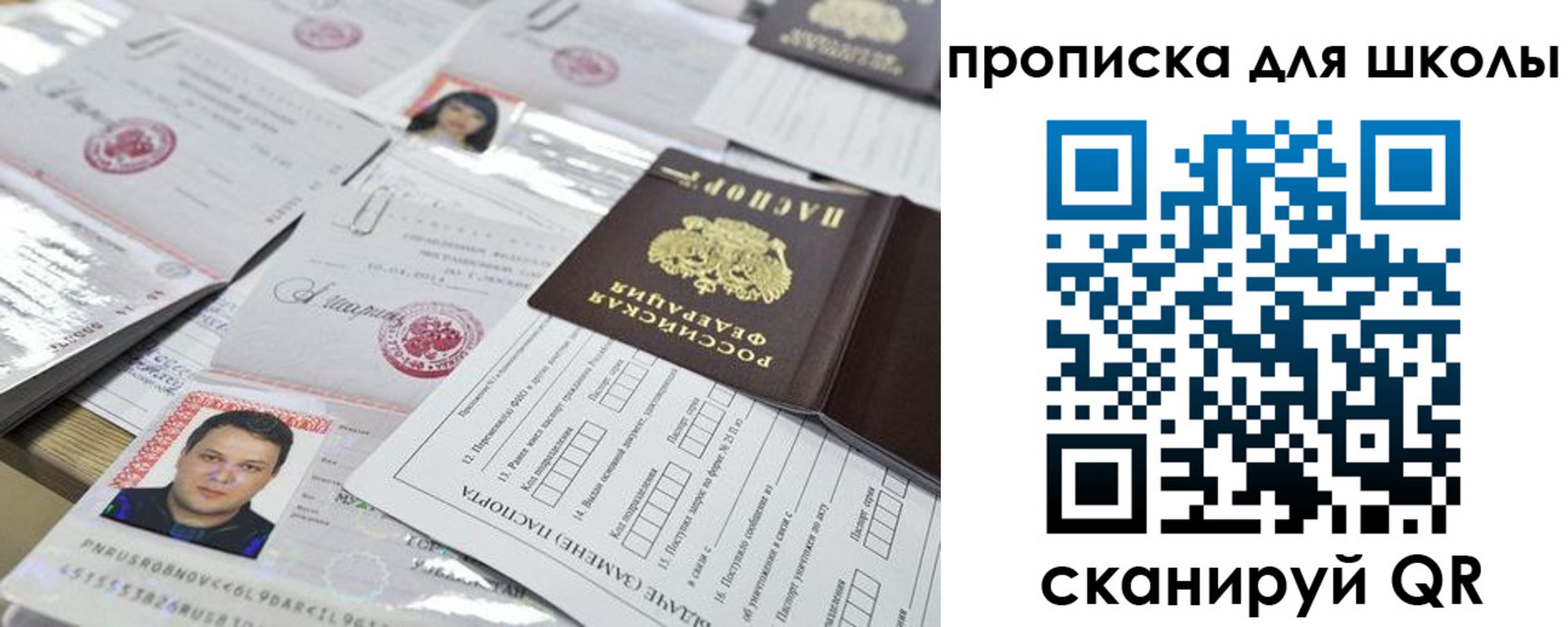 прописка ребенка в Мариинске